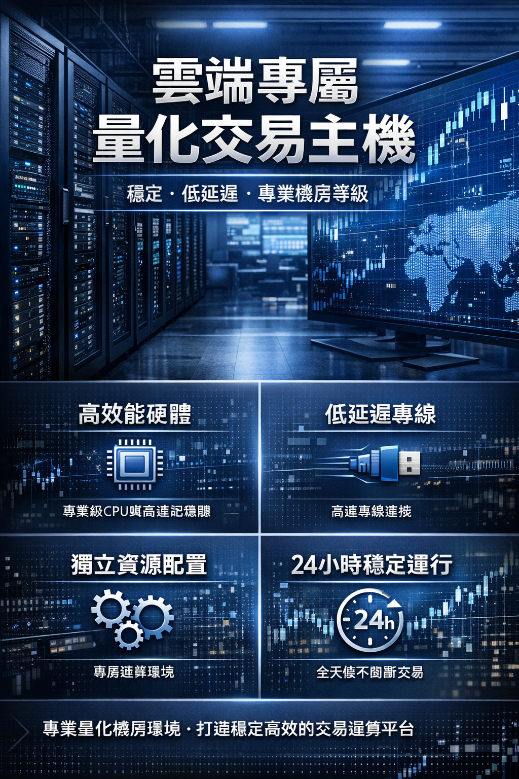 Sun-BD 雲端量化交易主機架構