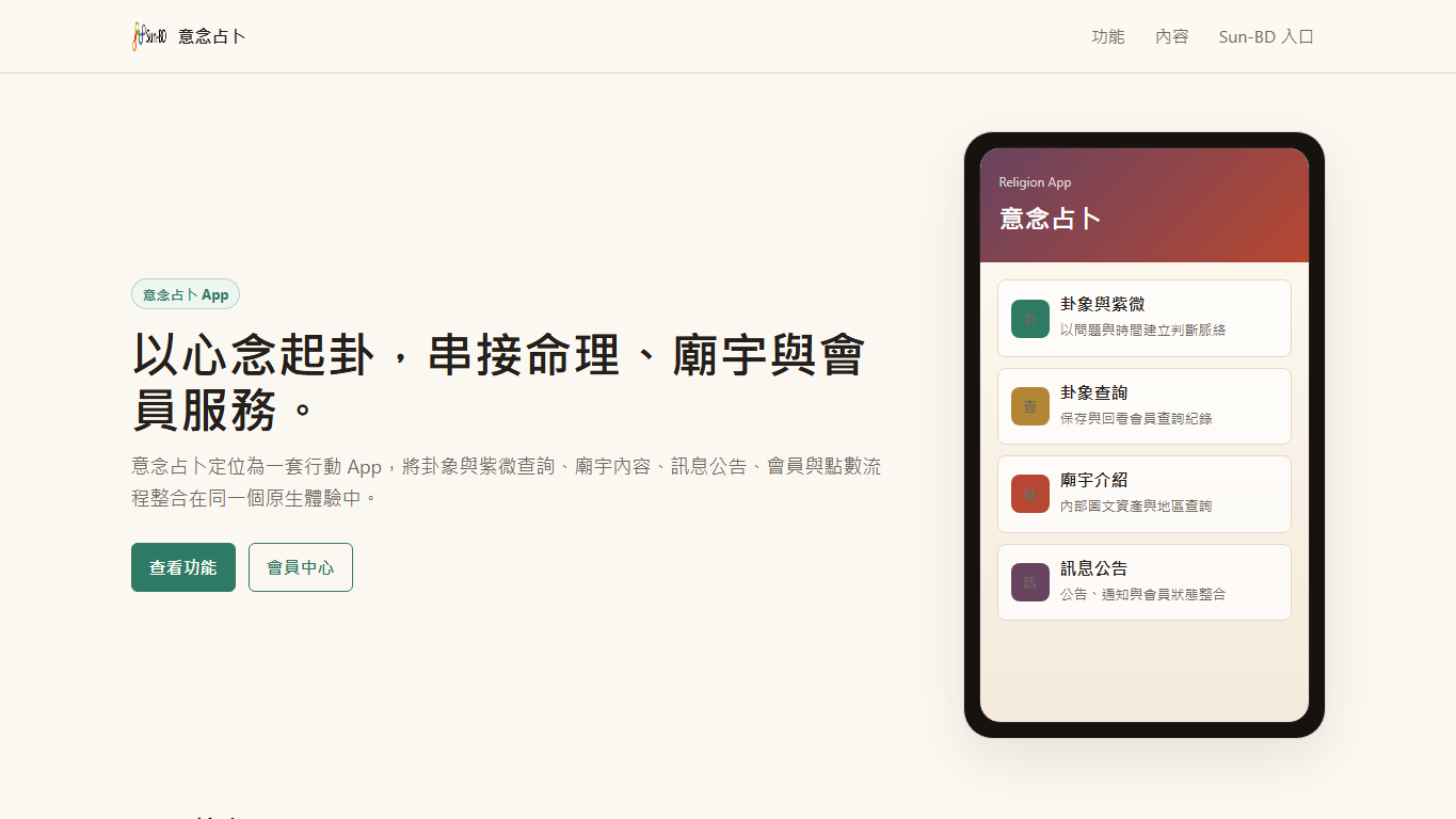 意念占卜 App 功能畫面